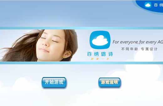 百納璐詩(shī) 微信游戲 html5開發(fā)制作 集英文化