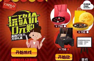 巧羅砍價(jià)游戲 微信游戲制作