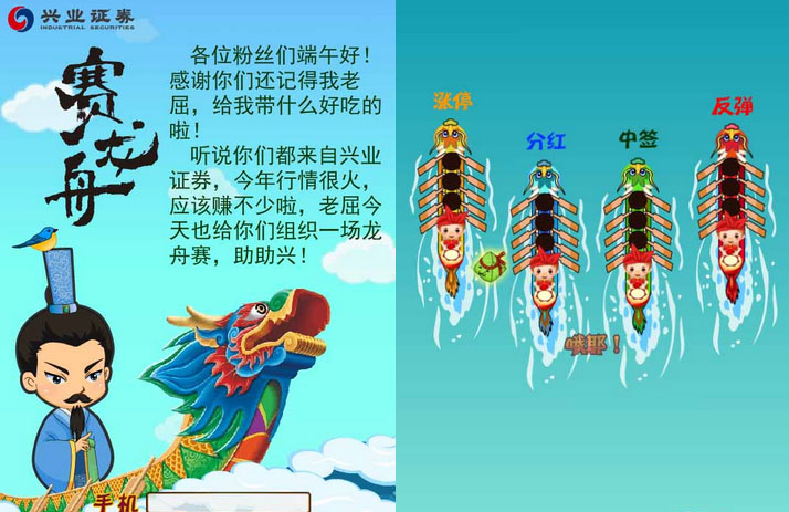 端午節(jié)龍舟 微信游戲 HTML5游戲 上海集英