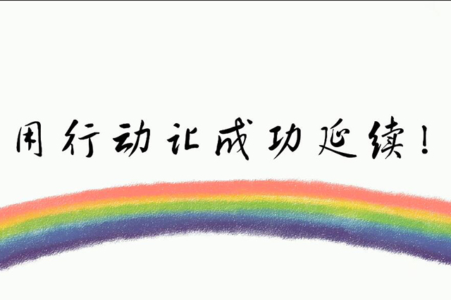 劉強東等創(chuàng)業(yè)宣言二維加實拍