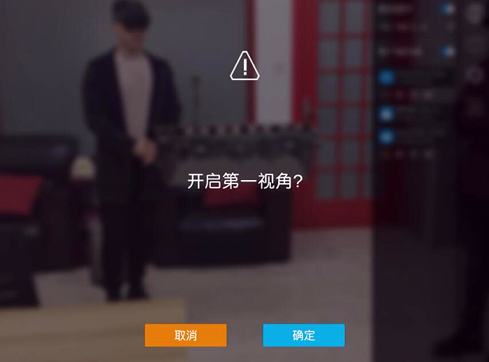 開啟第一視角