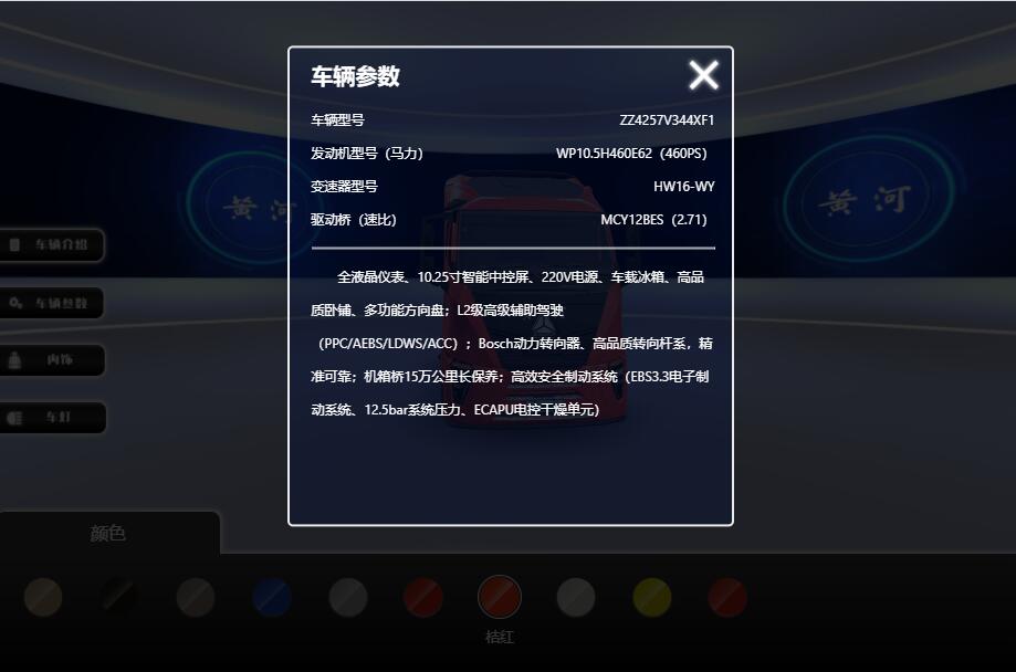 車輛參數(shù)