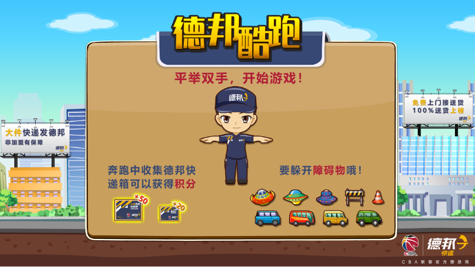 京交會(huì) 德邦物流德邦酷跑Kinect體感大屏互動(dòng)游戲