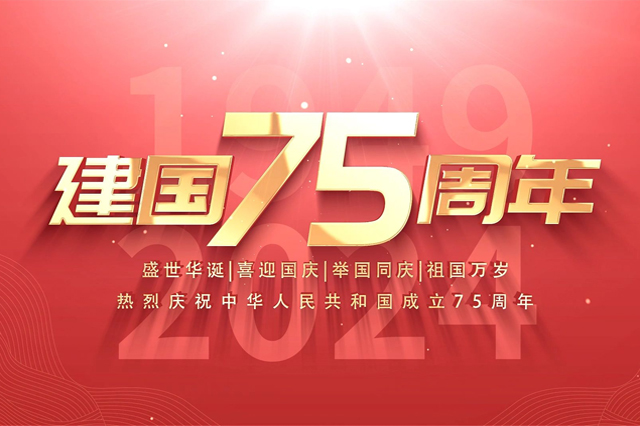 上海集英文化傳播有限公司恭祝大家國慶節(jié)快樂！