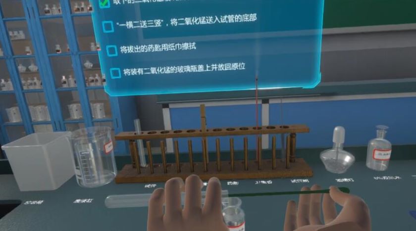 VR化學(xué)實(shí)驗(yàn)場景