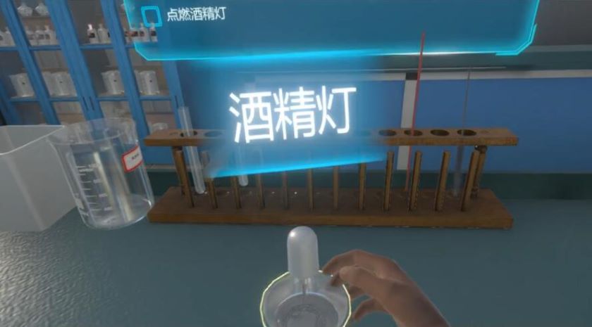 VR化學(xué)實(shí)驗(yàn)場景